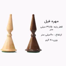 مهره شطرنج شهریار مدل چوبی مخروطی بسته 32 عددی