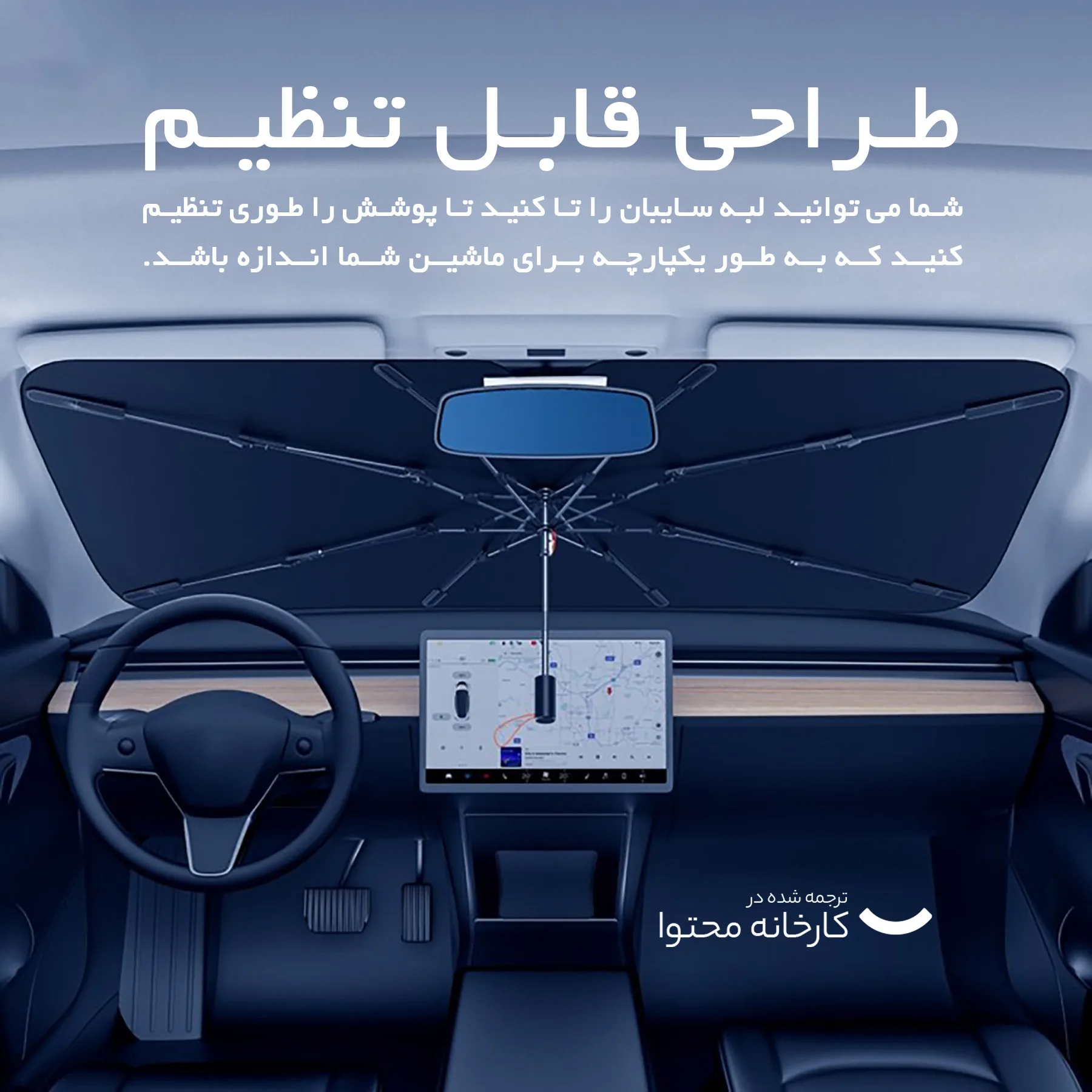آفتابگیر خودرو بیسوس مدل Large