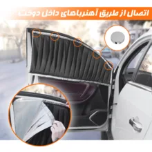 آفتابگیر شیشه خودرو نادیاهوم مدل مگنتی