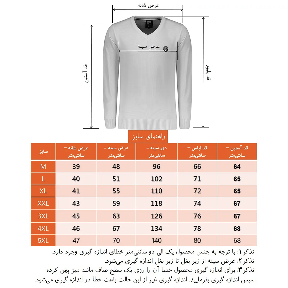 پلیور مردانه تریکو پاییزان کد P700