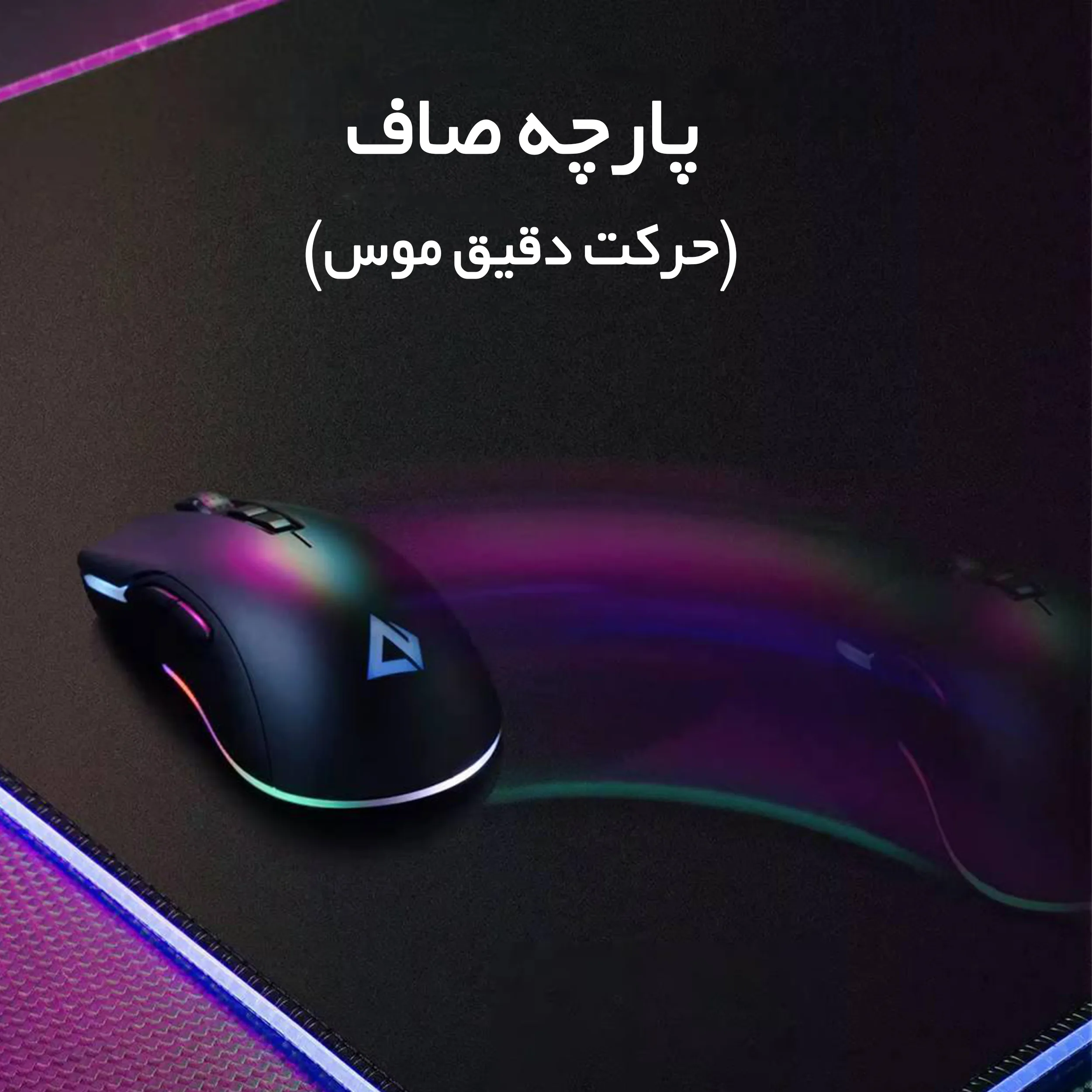 ماوس پد مخصوص بازی مدل RGB-MK