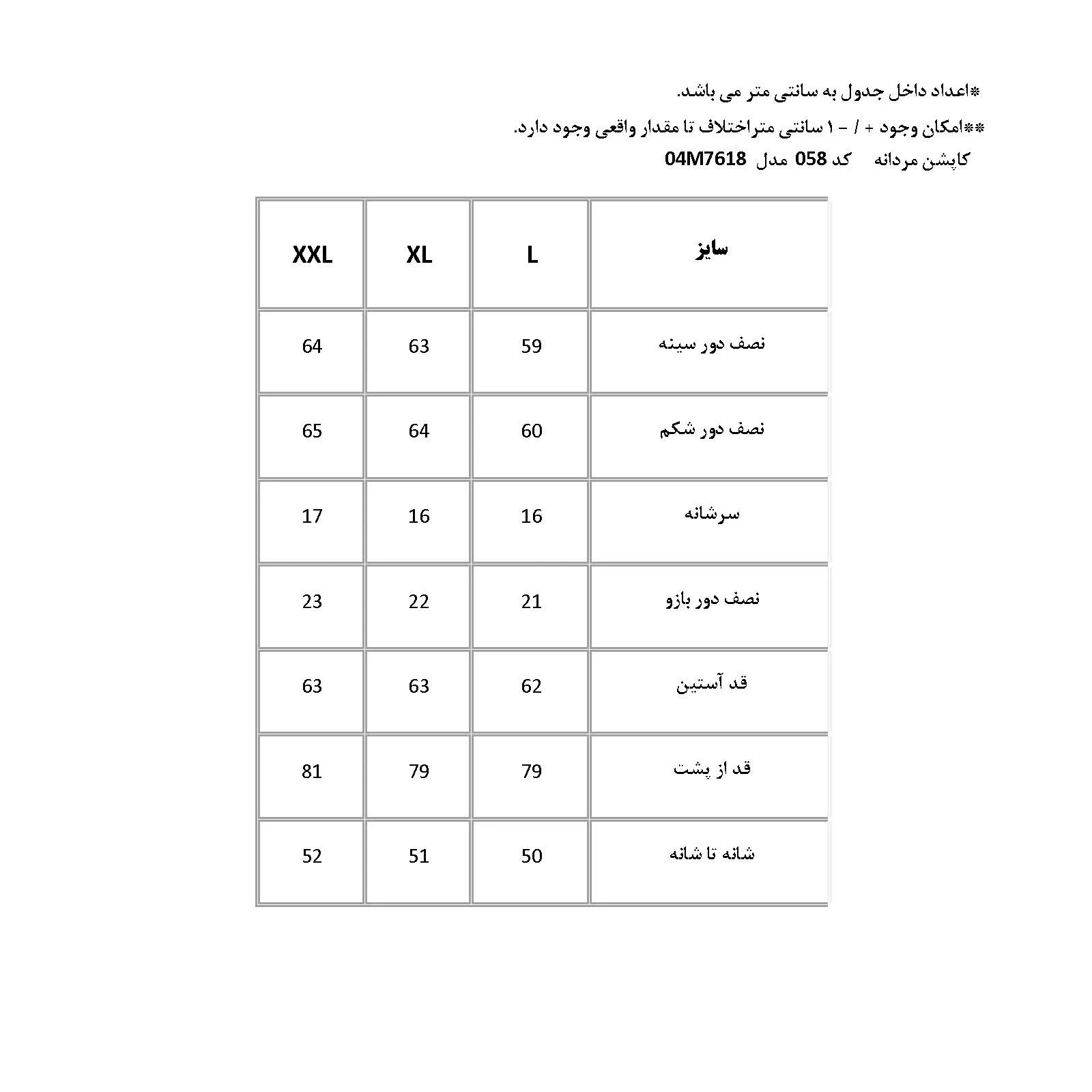 کاپشن مردانه پاتن جامه مدل 04M7618