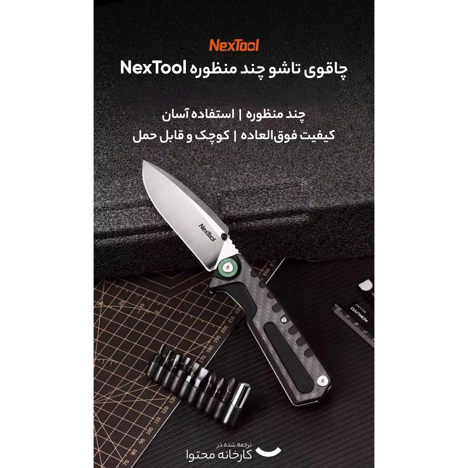چاقوی چندکاره سفری نکس تول مدل NE20021