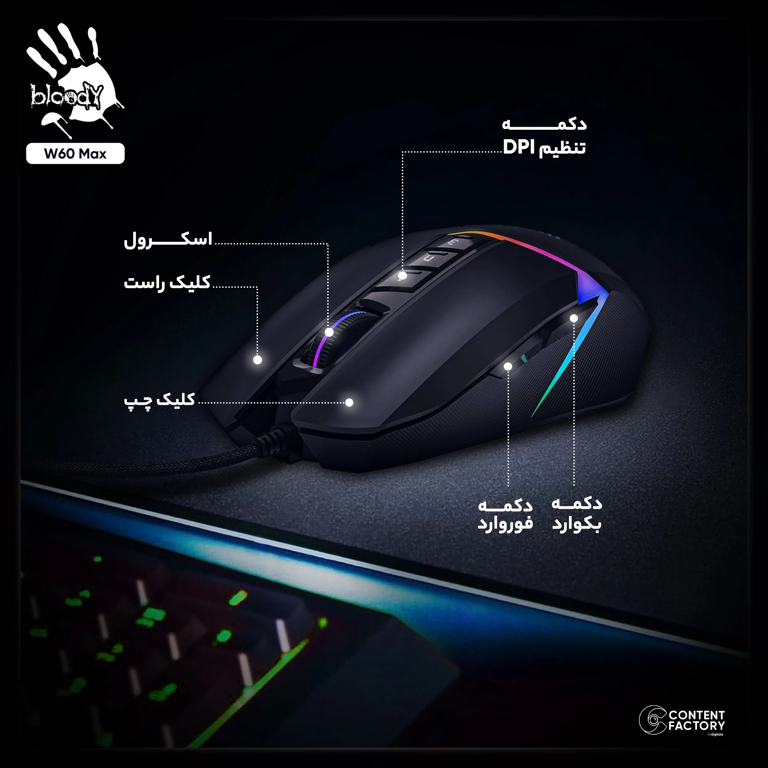ماوس مخصوص بازی بلادی مدل W60 Max