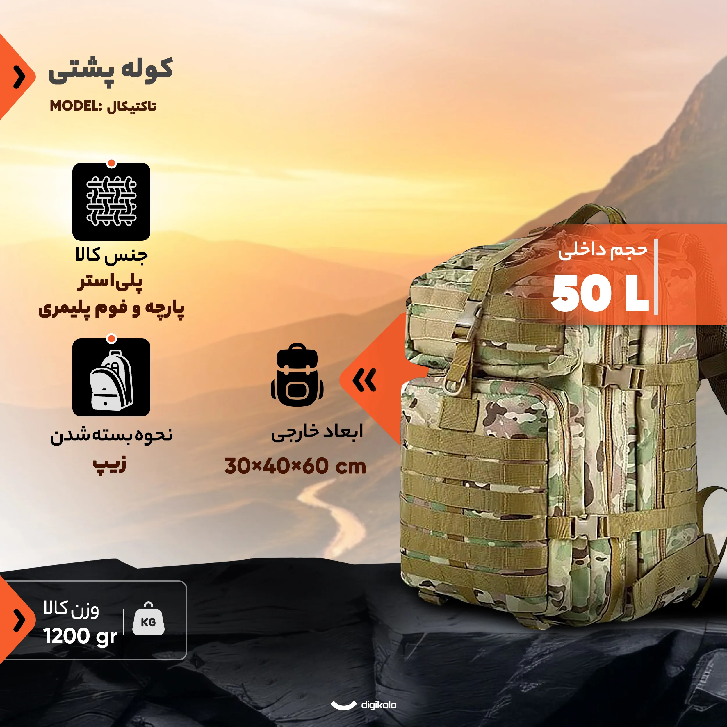 کوله پشتی 50 لیتری مدل تاکتیکال