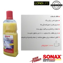 شامپو واکس براق کننده خودرو سوناکس مدل چند منظوره حجم 1000 میلی‌ لیتر