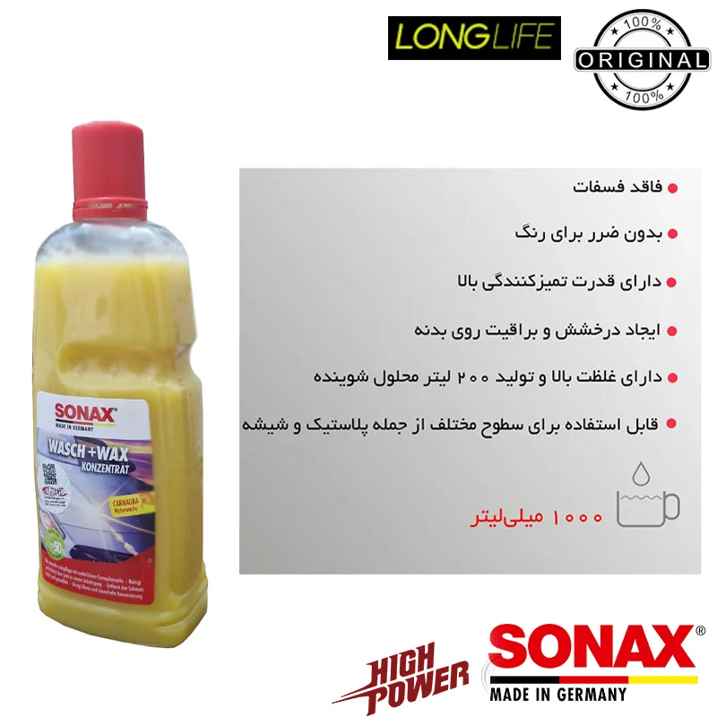 شامپو واکس براق کننده خودرو سوناکس مدل چند منظوره حجم 1000 میلی‌ لیتر