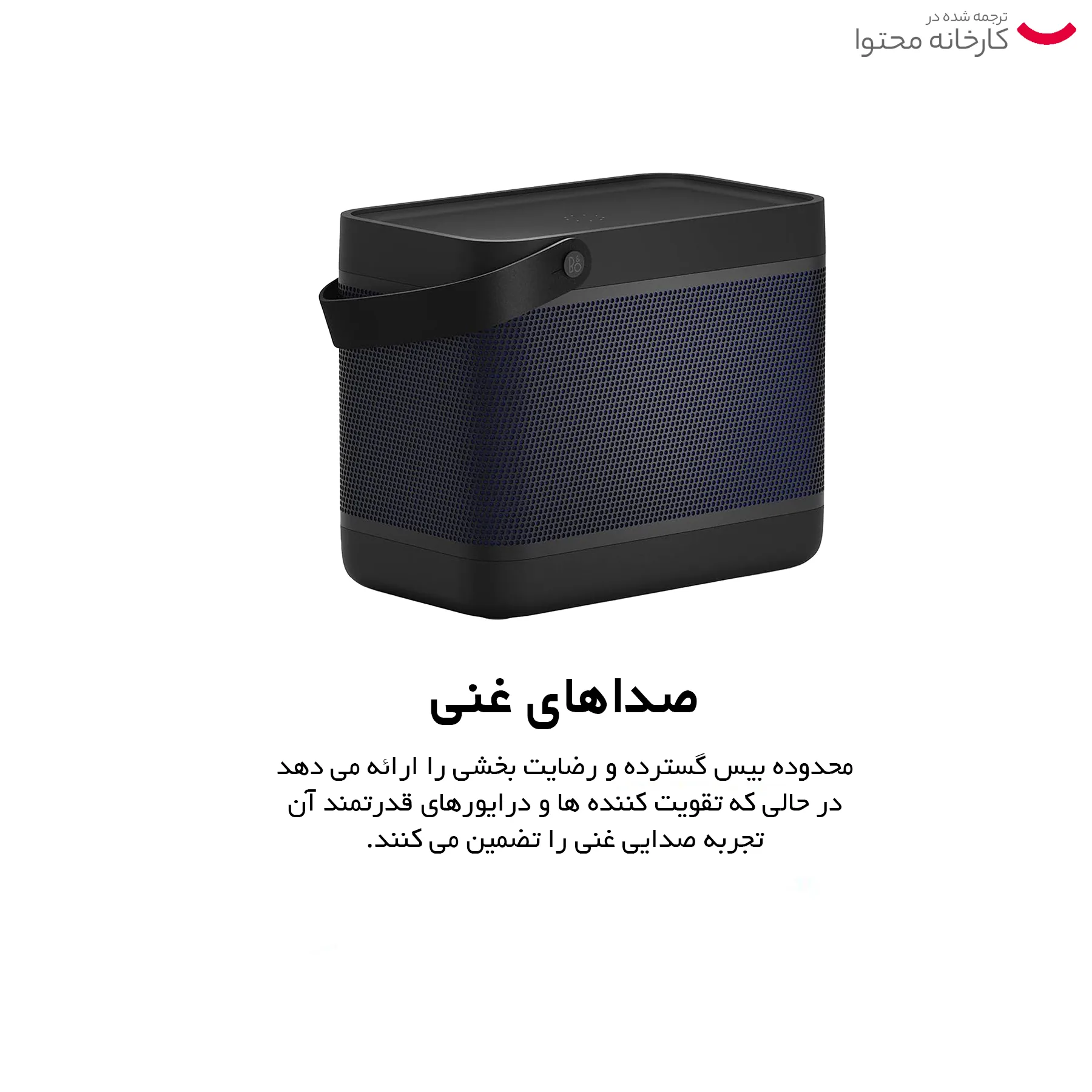 اسپیکر بلوتوثی بنگ اند آلفسن مدل Beolit 20
