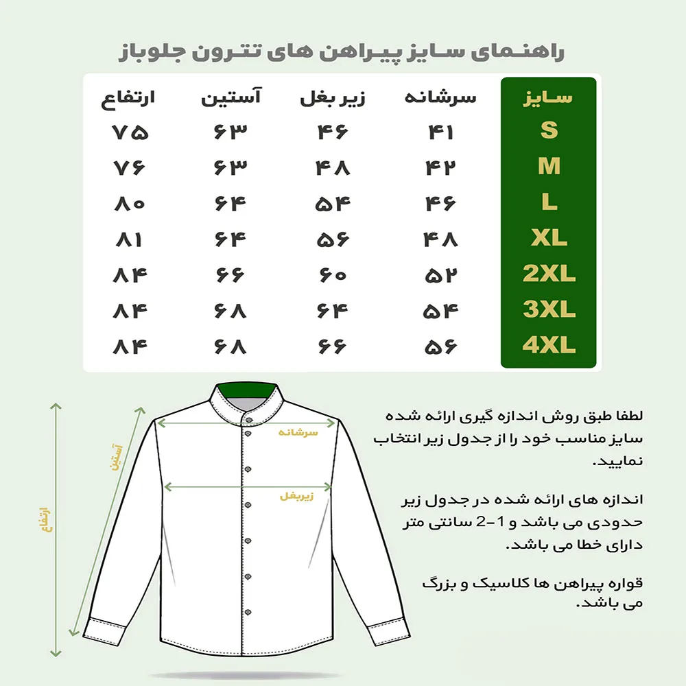 پیراهن آستین بلند یقه دیپلمات مردانه مدل 100