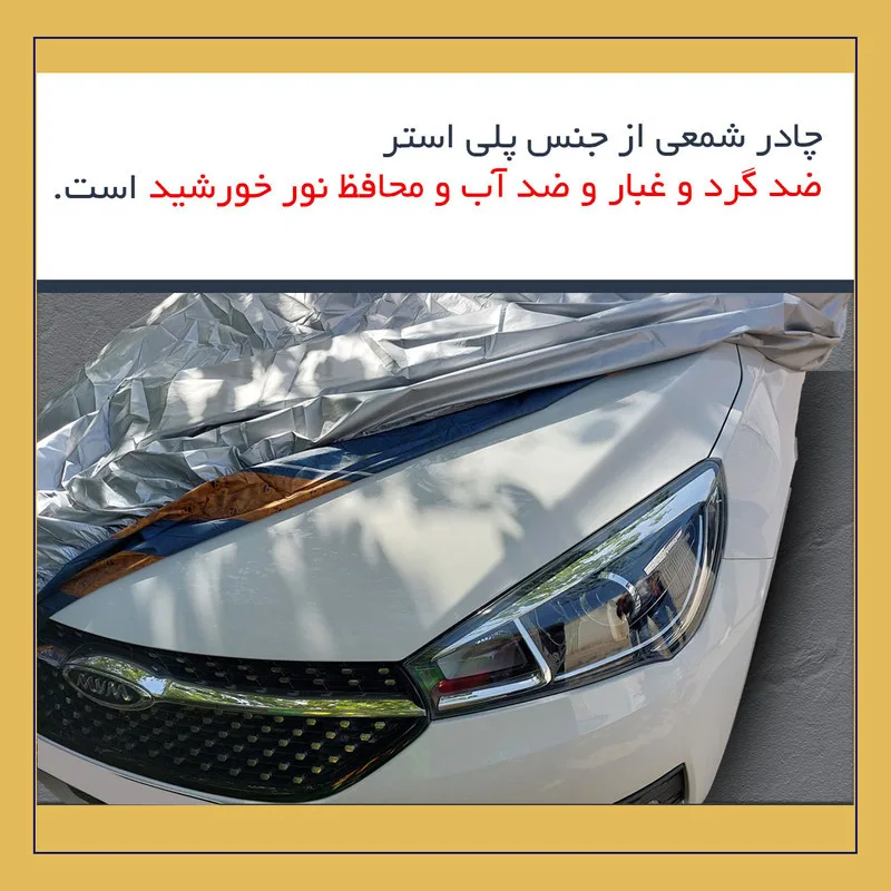 چادر خودرو استار مدل شمعی مناسب برای پژو پارس