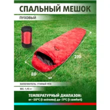 کیسه خواب یک نفره کمپسور مدل R-1500