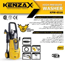 کارواش کنزاکس مدل KPW-6516