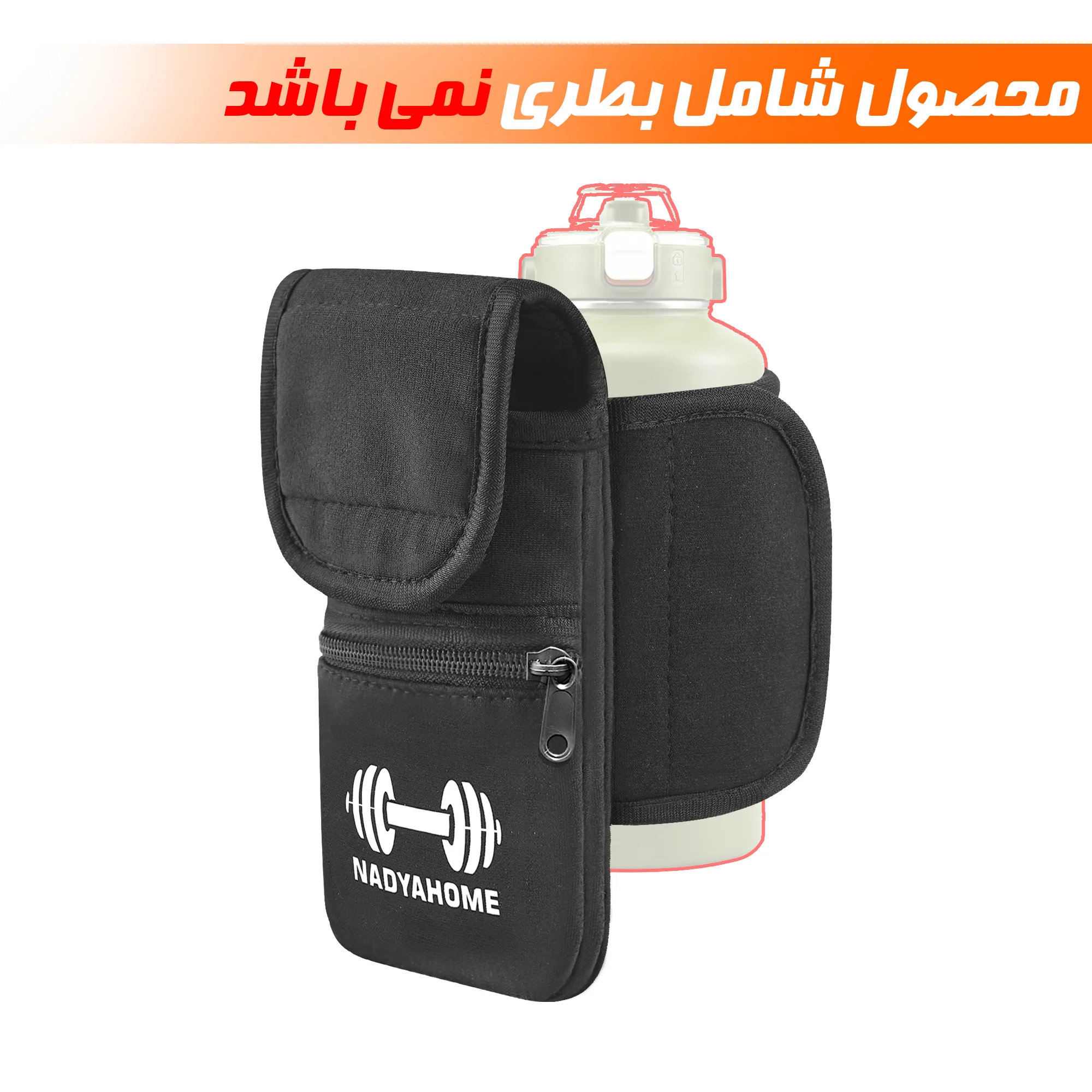 کاور قمقمه نادیاهوم مدل مگنتی