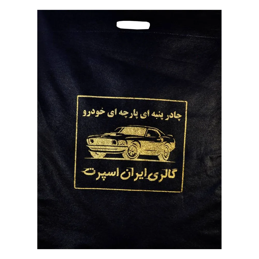 چادر خودرو ایران اسپرت مدل Car-sp مناسب برای پراید صبا