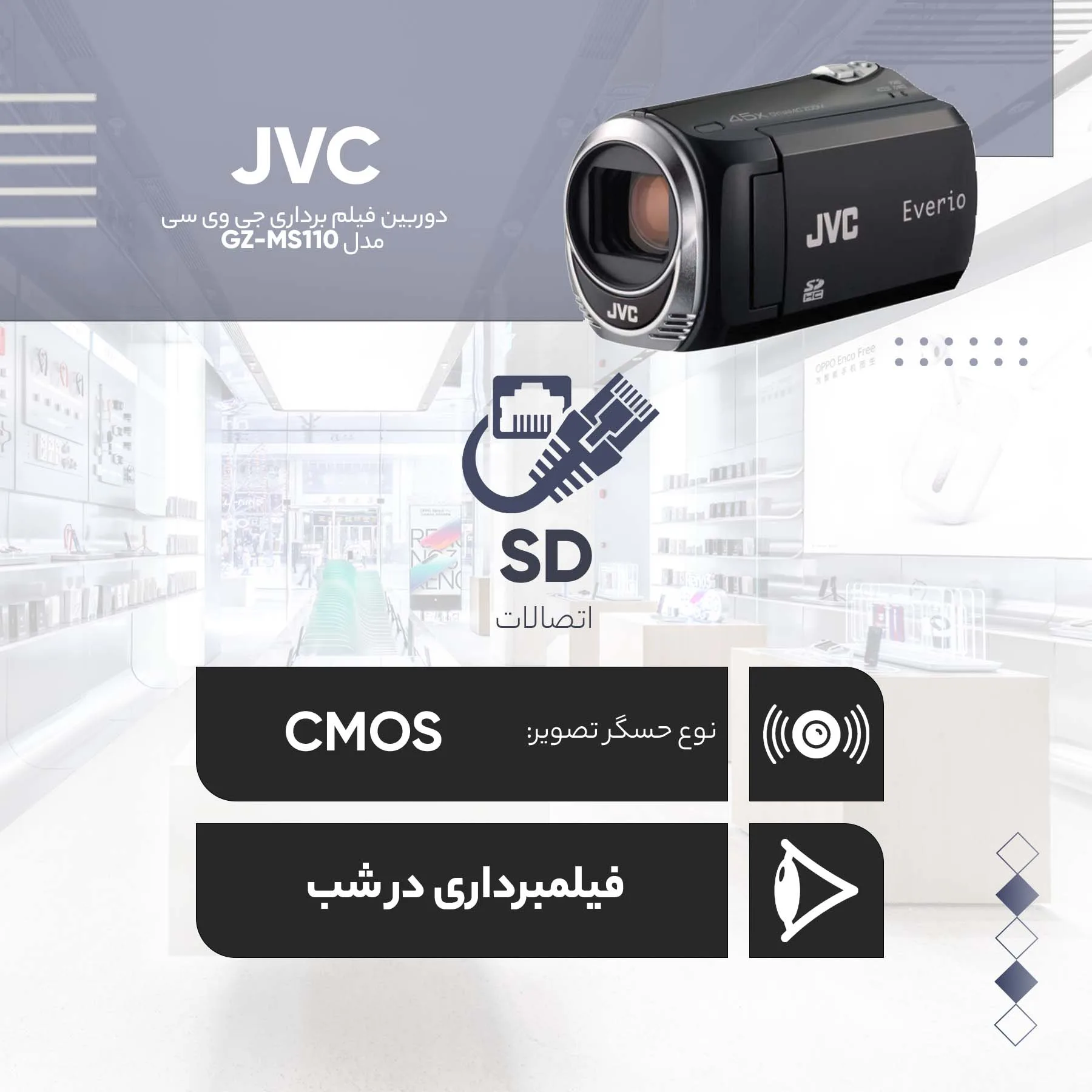 دوربین فیلم برداری جی وی سی مدل GZ-MS110