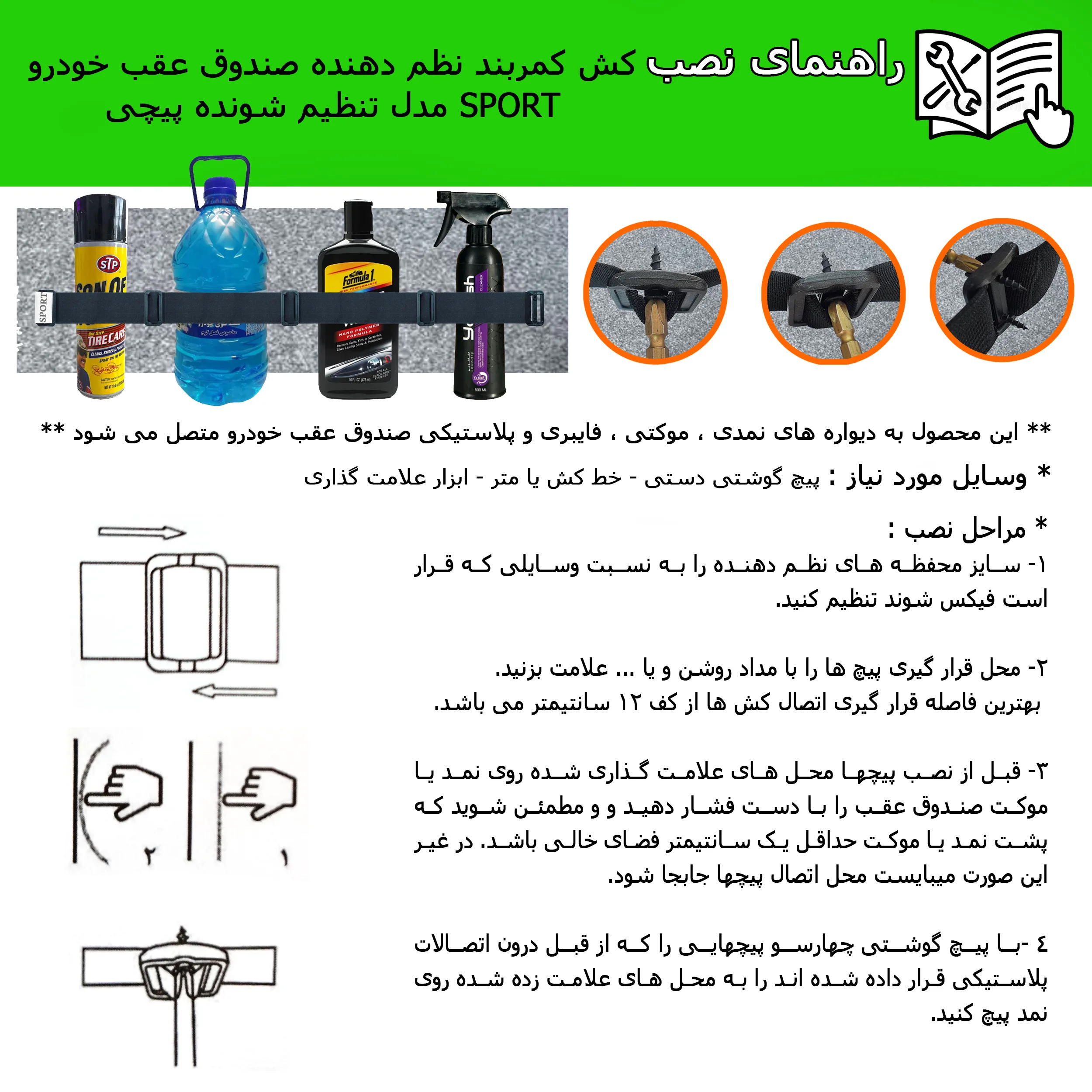 کش نظم دهنده صندوق عقب خودرو مدل تنظیم شونده پیچی کد KP02 بسته 2 عددی