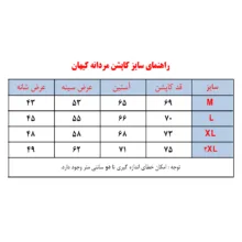 کاپشن مردانه مدل کیهان کد 20251 Da-Km-EbSh-kr