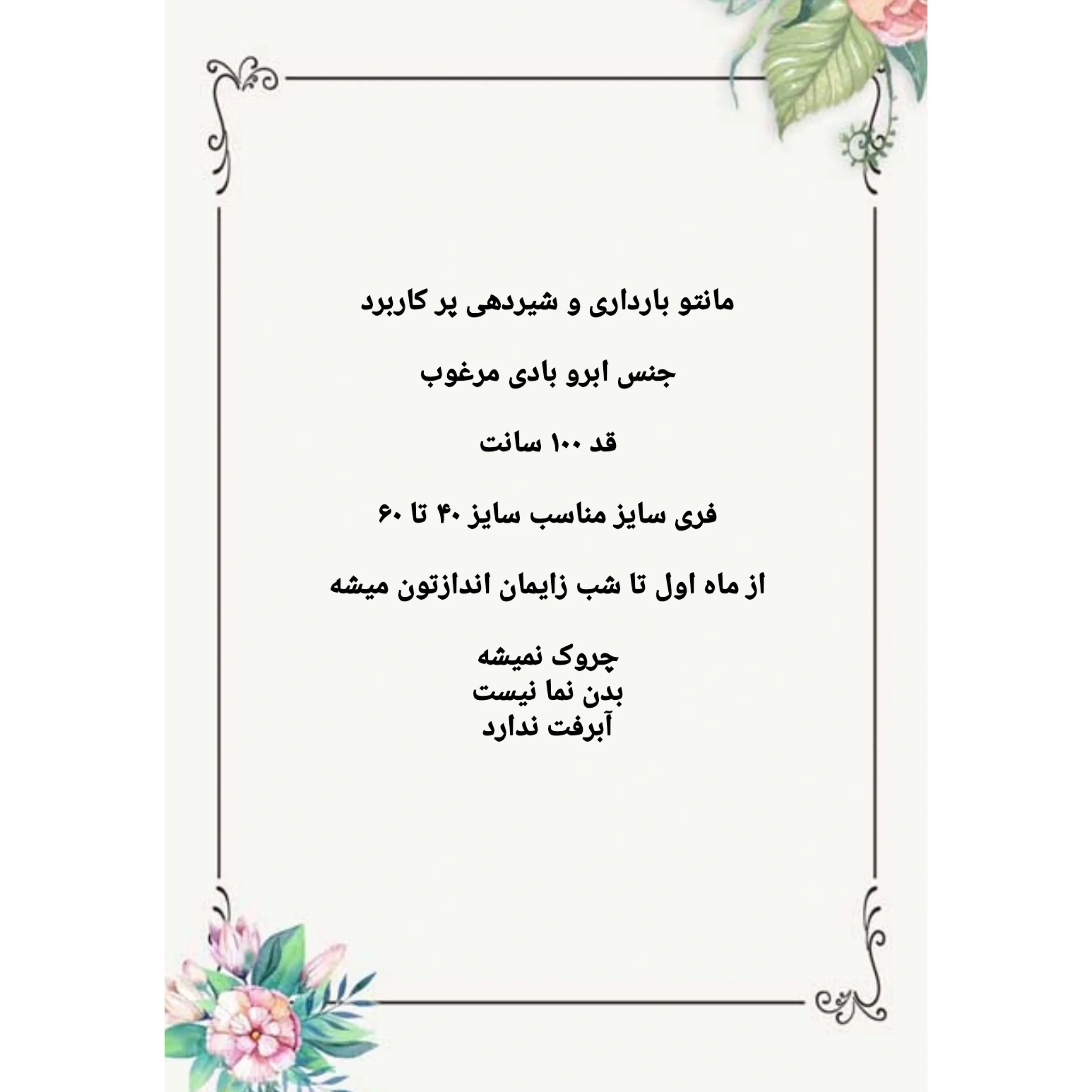 مانتو بارداری مدل 78