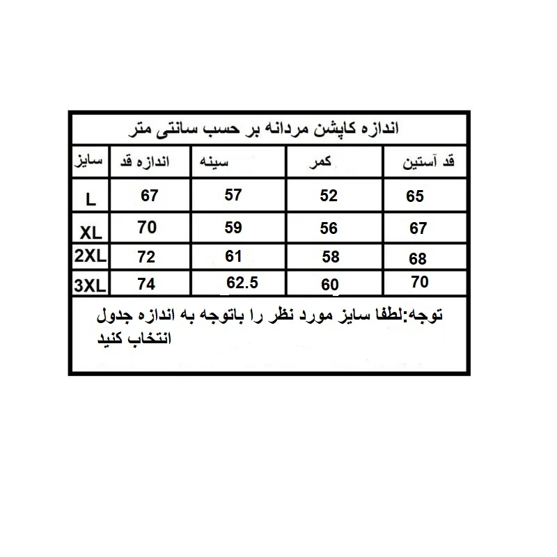 کاپشن بهاره مردانه کد s200