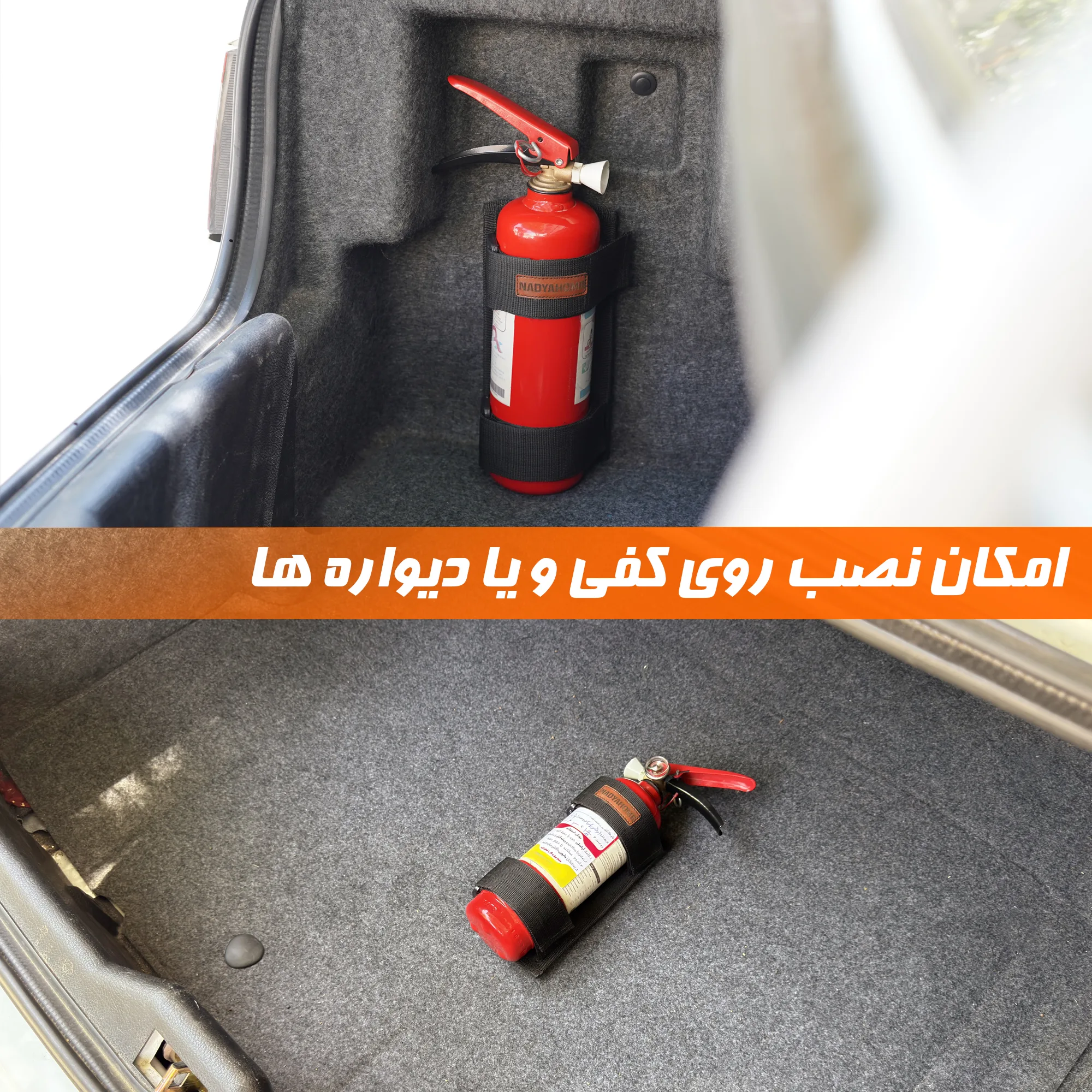 نگهدارنده کپسول آتش نشانی خودرو نادیاهوم مدل یونیورسال
