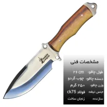 چاقوی سفری مدل ROCK