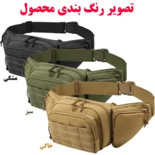 کیف کمری مدل D008