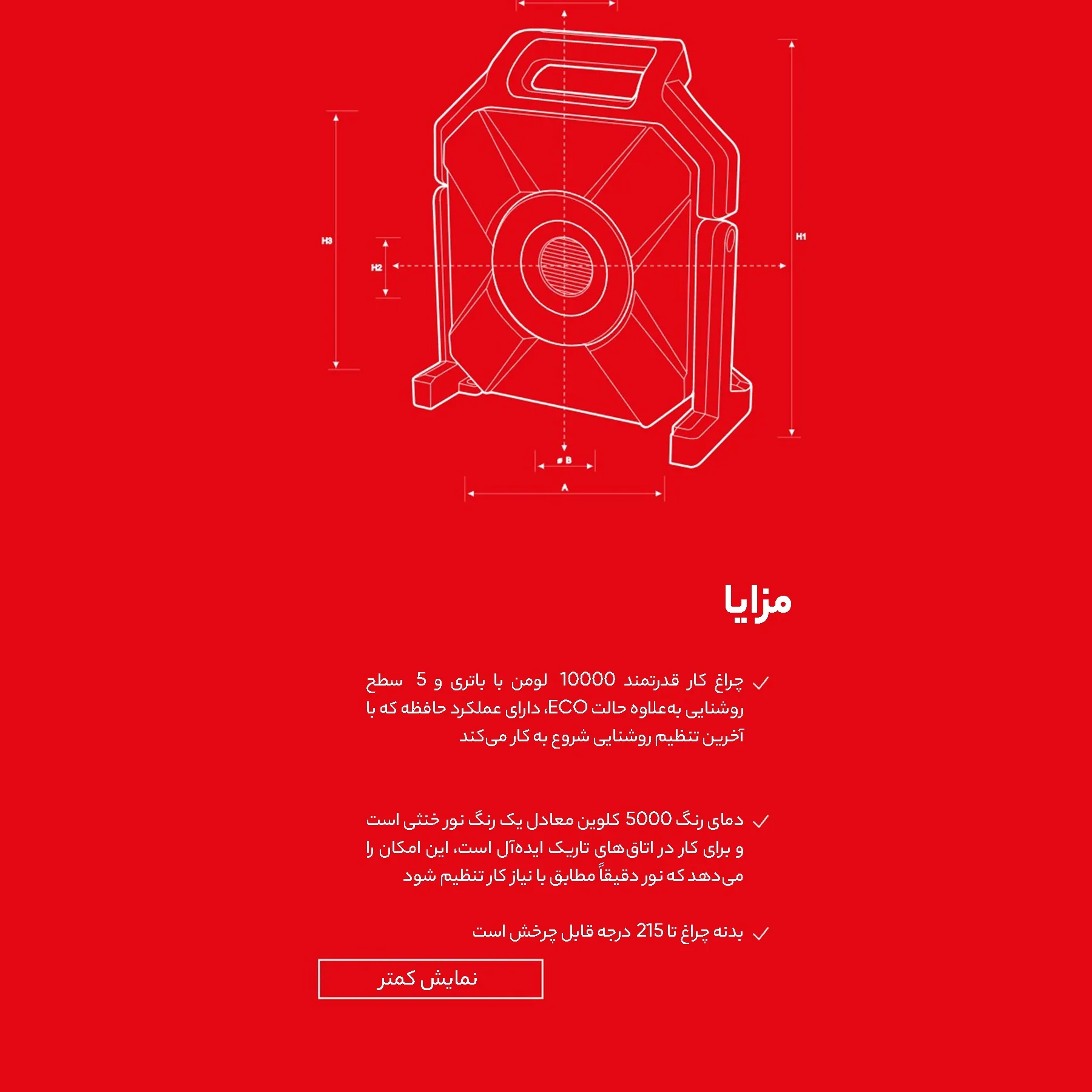 نورافکن شارژی فلکس مدل CL 10000 10.8/18.0