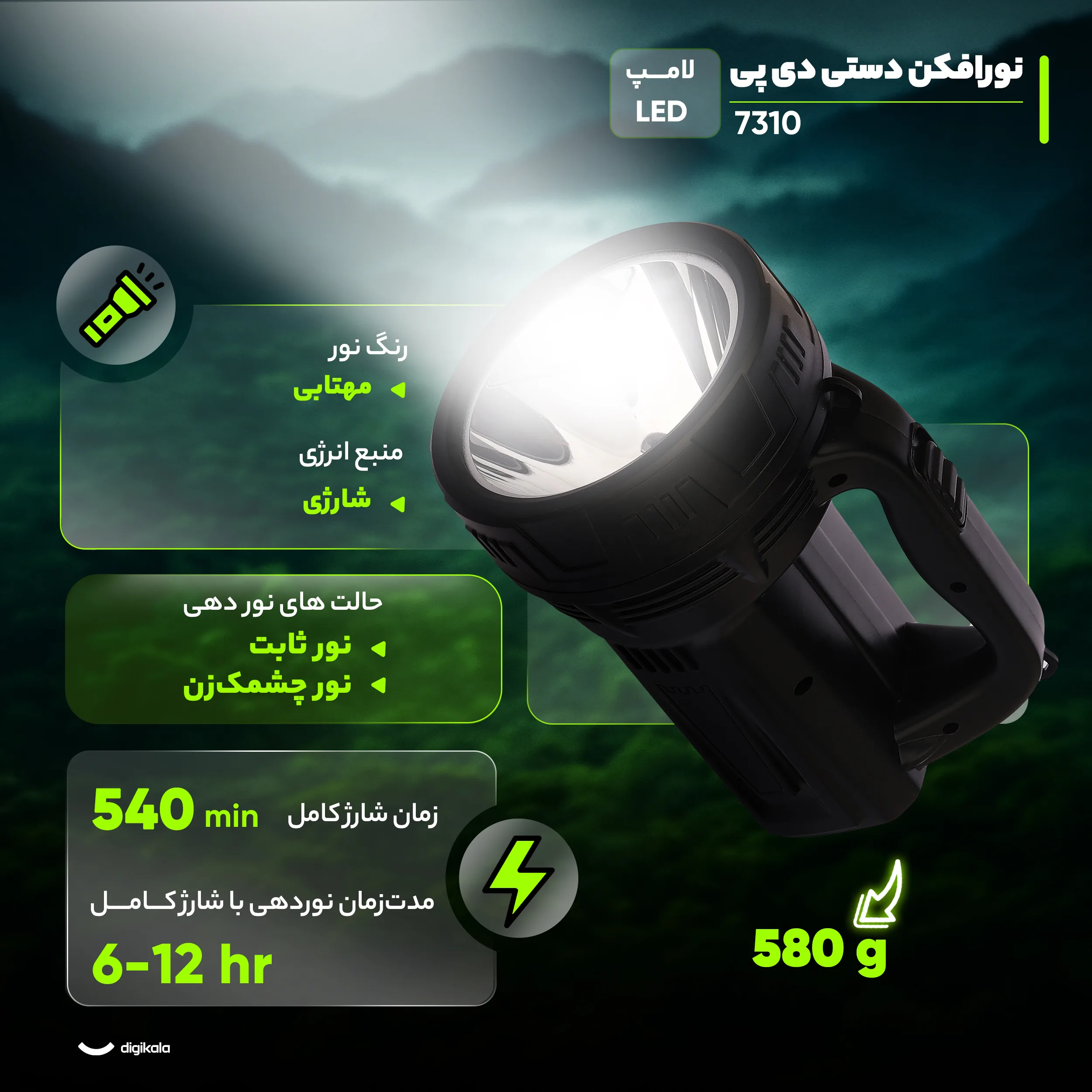 نورافکن دستی دی پی مدل 7310