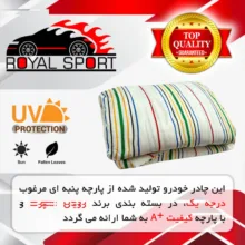 چادر خودرو رویال اسپرت مدل EXTRA PRO مناسب برای پژو 206