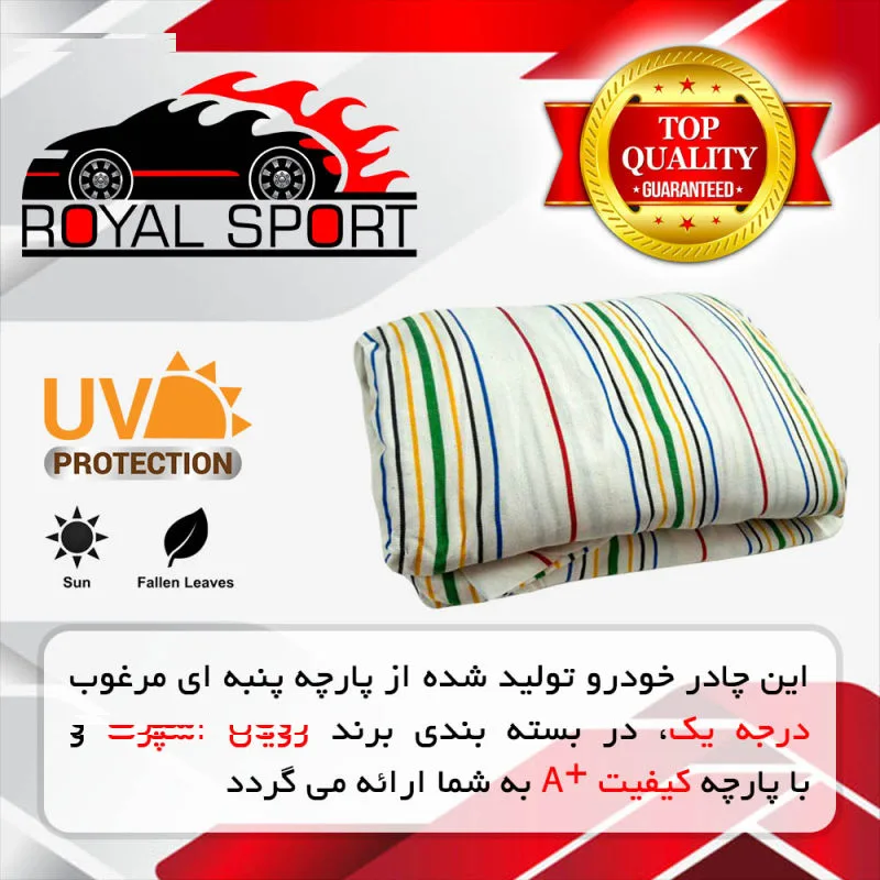 چادر خودرو رویال اسپرت مدل UV PRO مناسب برای پژو پارس