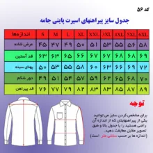 پیراهن آستین بلند مردانه پایتی جامه مدل تک جیب کد 16933106