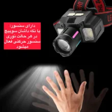 چراغ پیشانی ویدز مدل SENSORE 636 با نور مهتابی