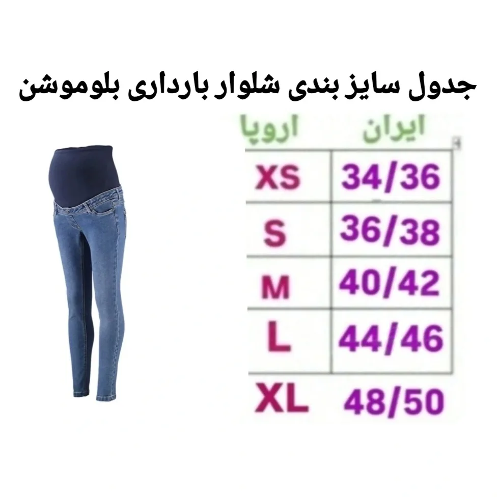 شلوار بارداری بلو موشن مدل B816422