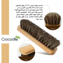 فرچه صندلی خودرو کروکودیل مدل Horsehair