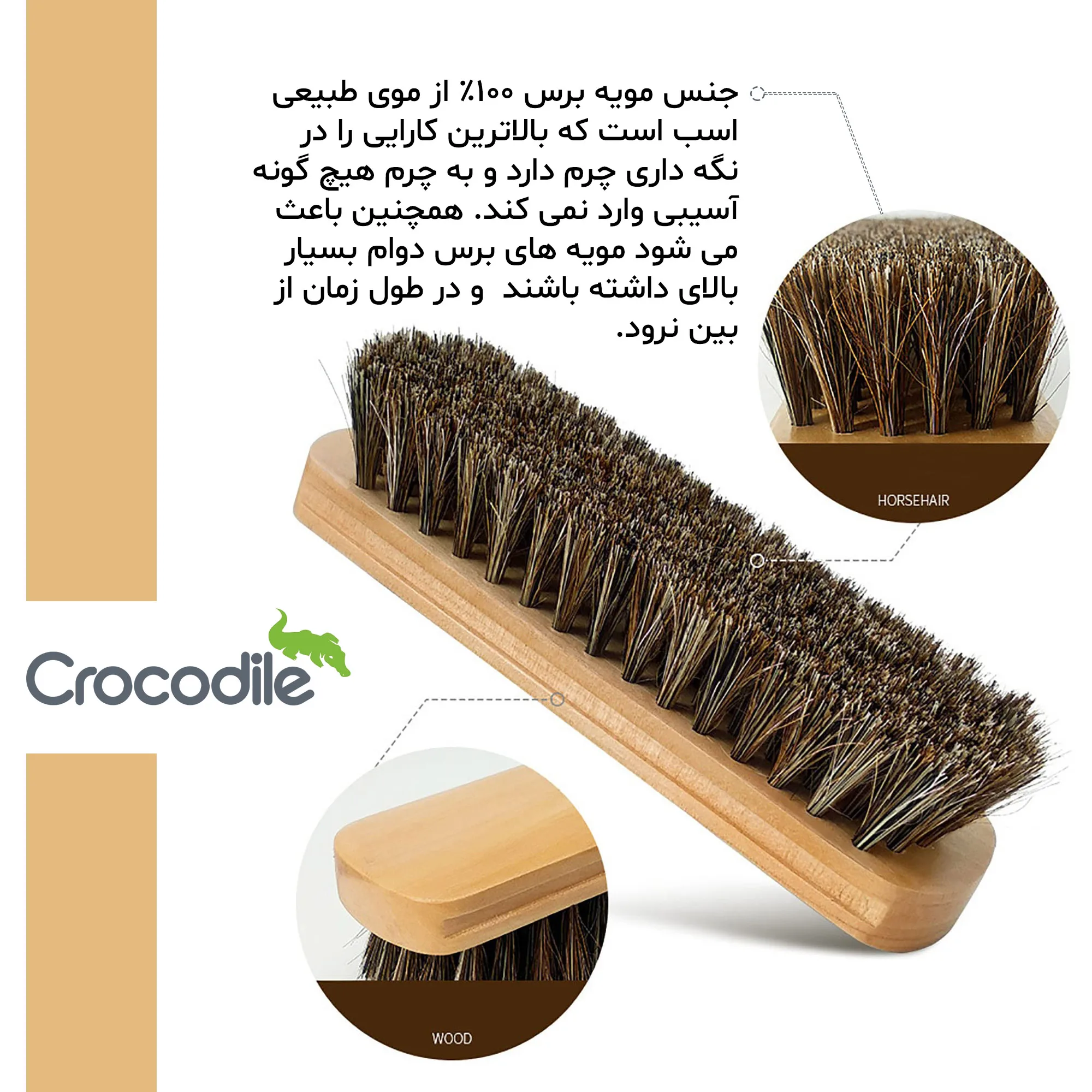فرچه صندلی خودرو کروکودیل مدل Horsehair