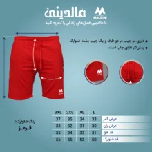 شلوارک مردانه مالدینی مدل M-shorts-126