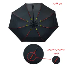 چتر مدل فول پاور