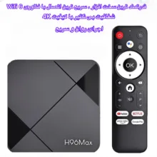 اندروید باکس اچ 96 مدل RK3518 16/2GB