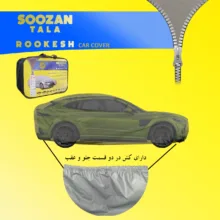 چادر خودرو سوزن طلا روکش مدل STR0LC1 مناسب برای هایما S7