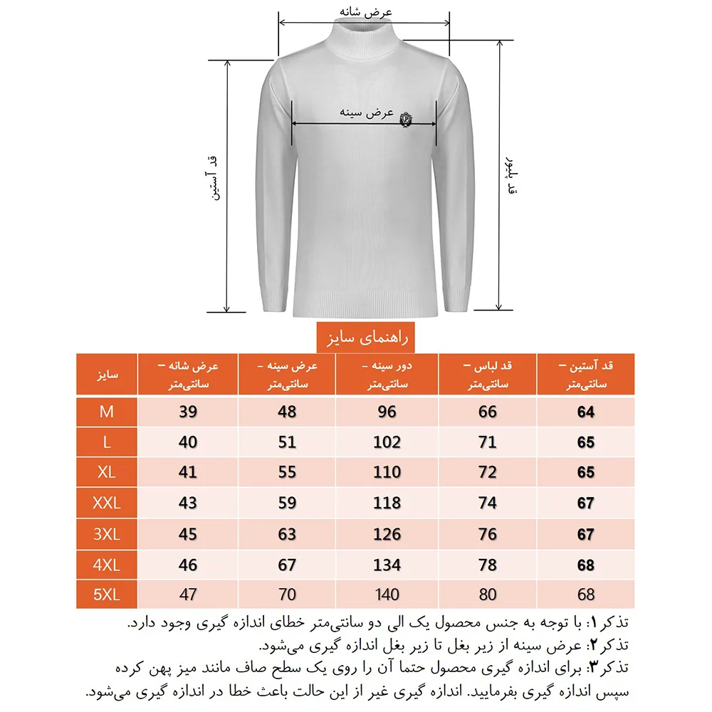 پلیور یقه اسکی مردانه تریکو پاییزان مدل PE700