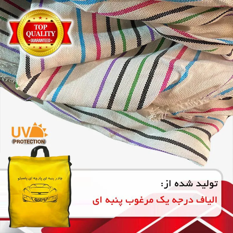 چادر خودرو پاسیکو مدل EXTRA PLUS مناسب برای تیبا 2