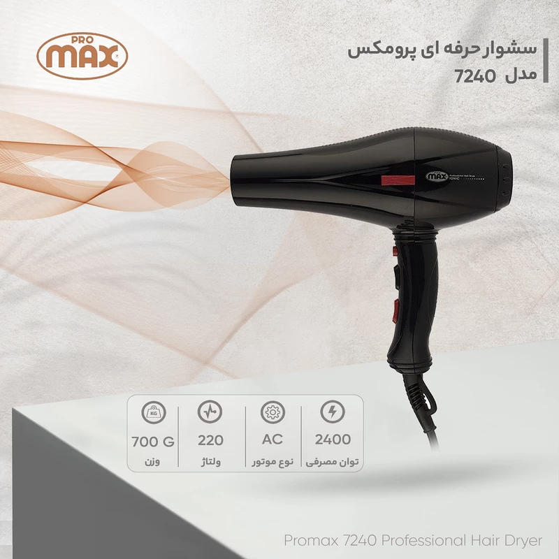سشوار پرومکس توان 2400 وات 7240