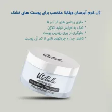 ژل کرم آبرسان ویتابلا مدل Hydra Boost حجم 50 میلی لیتر