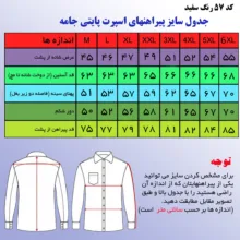پیراهن آستین بلند مردانه پایتی جامه مدل الیزه کد 17976779