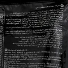 پودر مکمل کاله پرو مدل Mass با طعم شکلاتی وزن 650 گرم