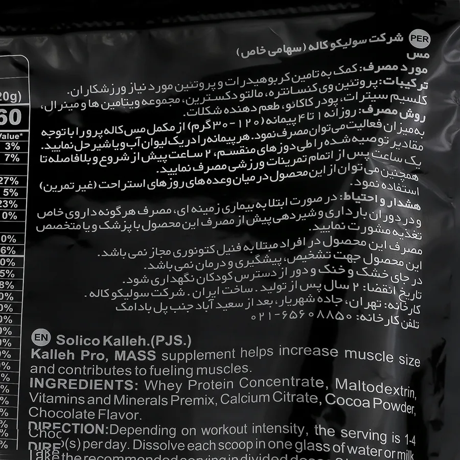 پودر مکمل کاله پرو مدل Mass با طعم شکلاتی وزن 650 گرم