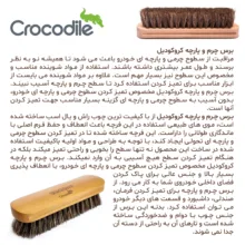 فرچه صندلی خودرو کروکودیل مدل Horsehair