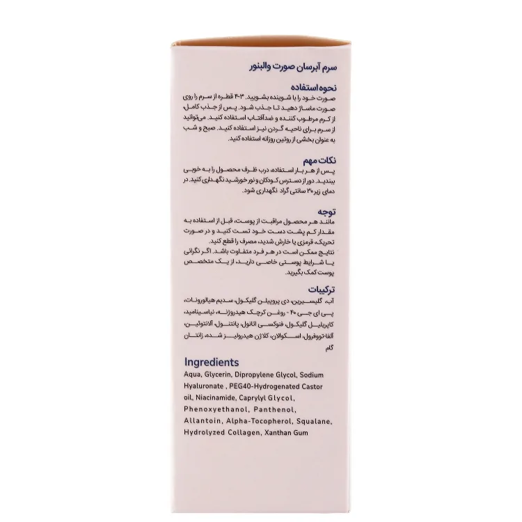 سرم آبرسان والبنور مدل هیالورونیک اسید حجم 30 میلی لیتر