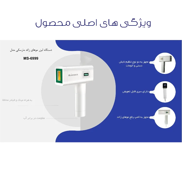 لیزر بدن مارسکی مدل MS-6999