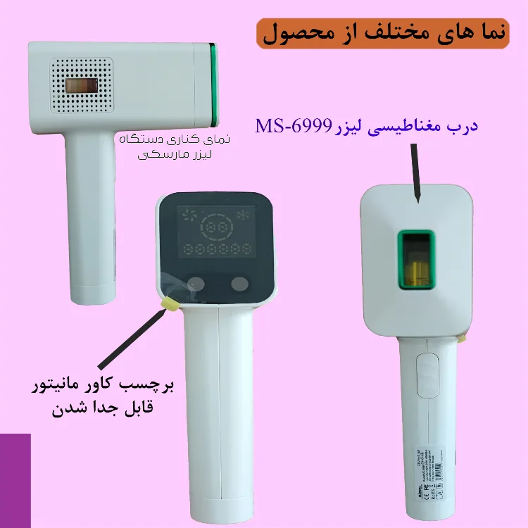 لیزر بدن مارسکی مدل MS-6999
